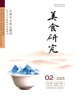 美食研究杂志
